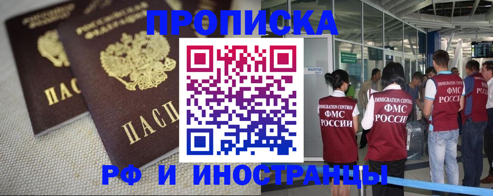 прописка для школы в Чечне