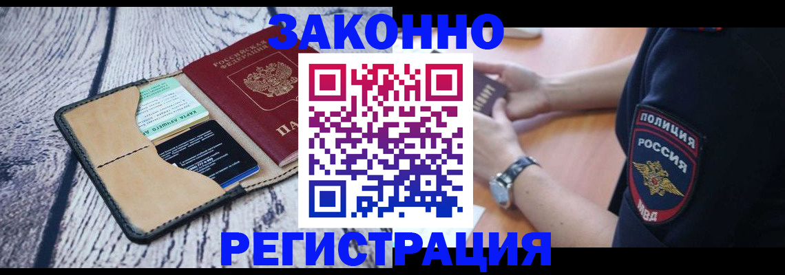 временная регистрация 2025 в Чечне