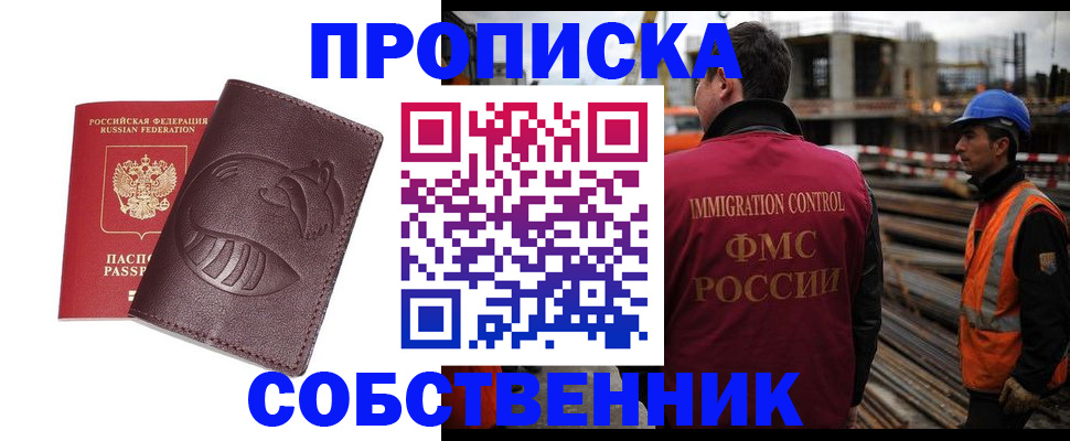 временная регистрация купить в Чечне