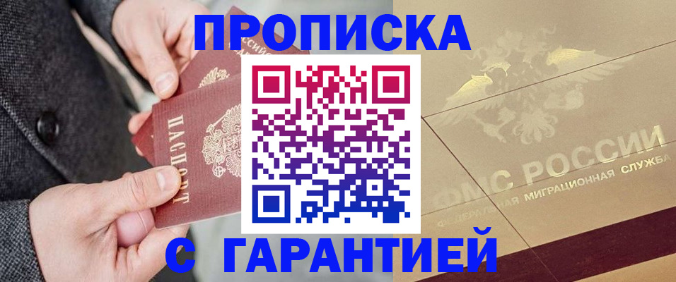 прописка 2025 в Чечне