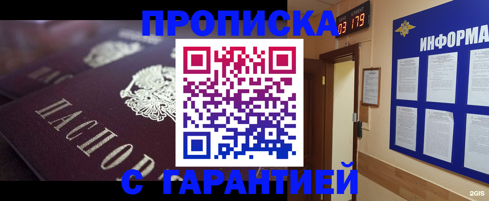 прописка регистрация в Чечне