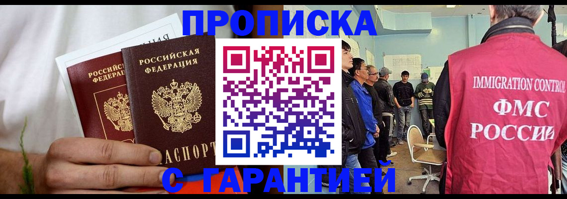 временная регистрация купить в Чечне